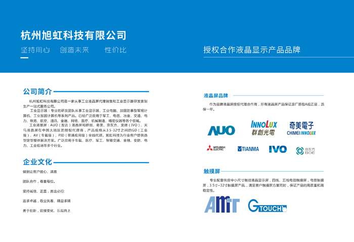 公司介紹和合作品牌 公司介紹和合作品牌