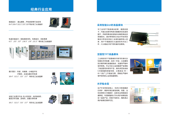 工業(yè)液晶屏產(chǎn)品行業(yè)應(yīng)用 工業(yè)液晶屏產(chǎn)品行業(yè)應(yīng)用