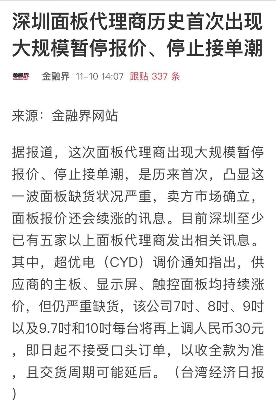 液晶面板缺貨 液晶面板缺貨